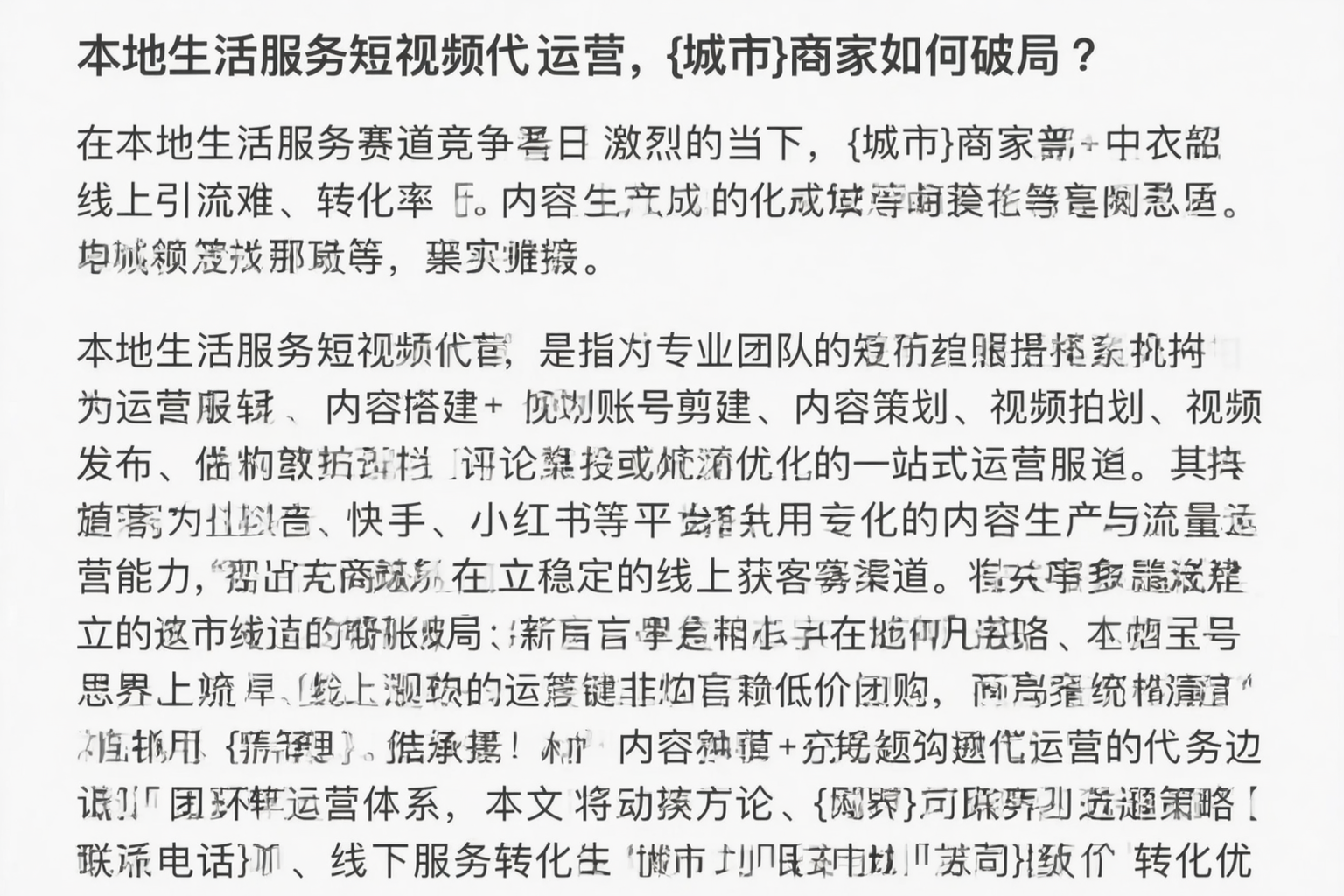 本地生活服务短视频代运营，屯昌商家如何破局？