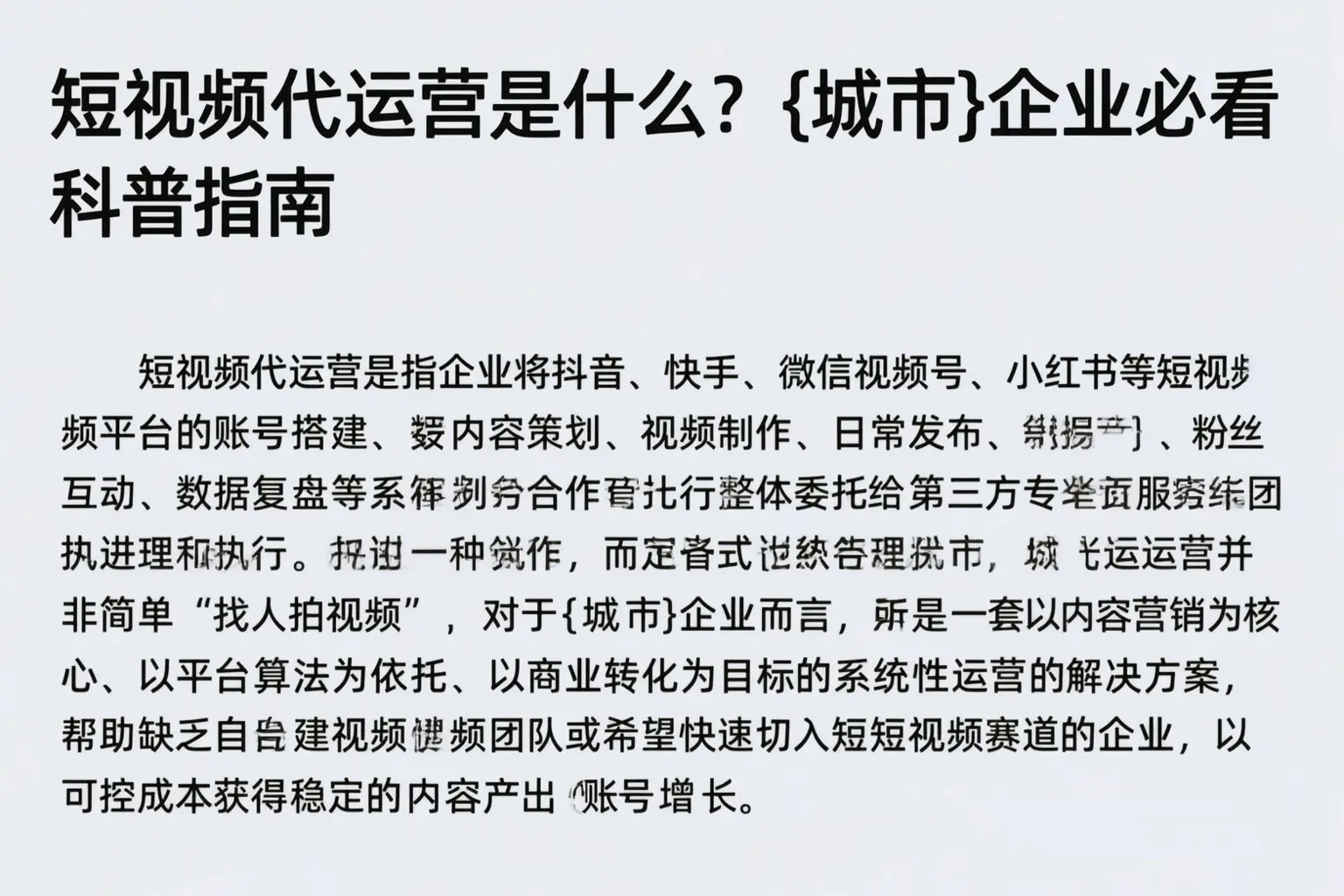 短视频代运营是什么？屯昌企业必看科普指南