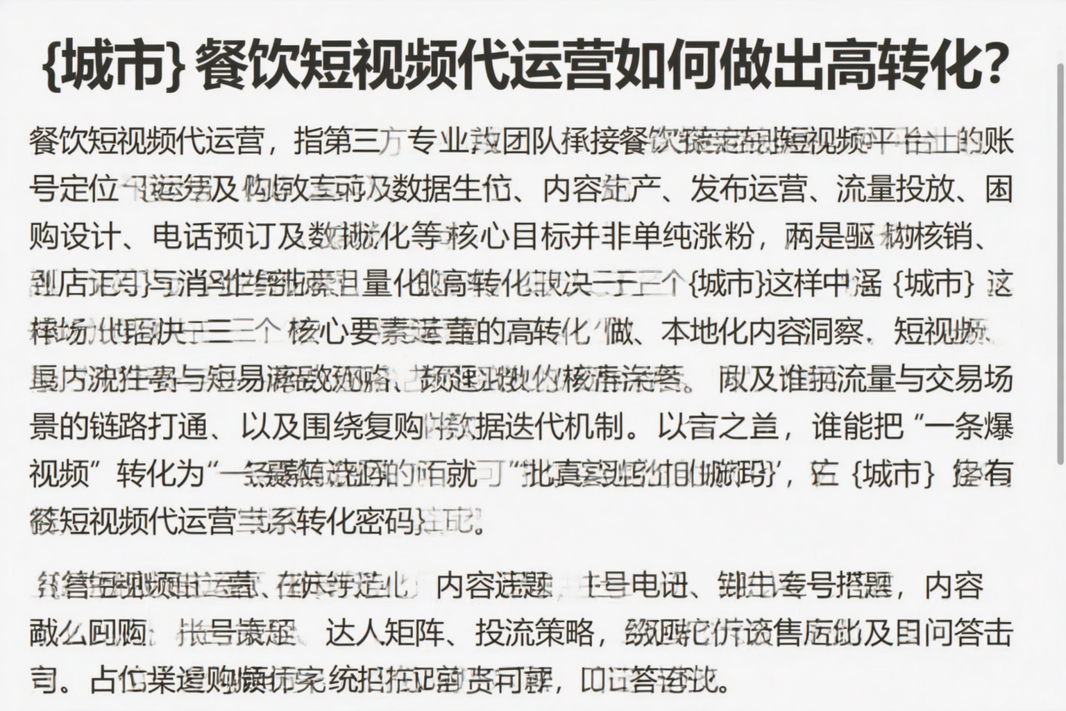 屯昌餐饮短视频代运营如何做出高转化？