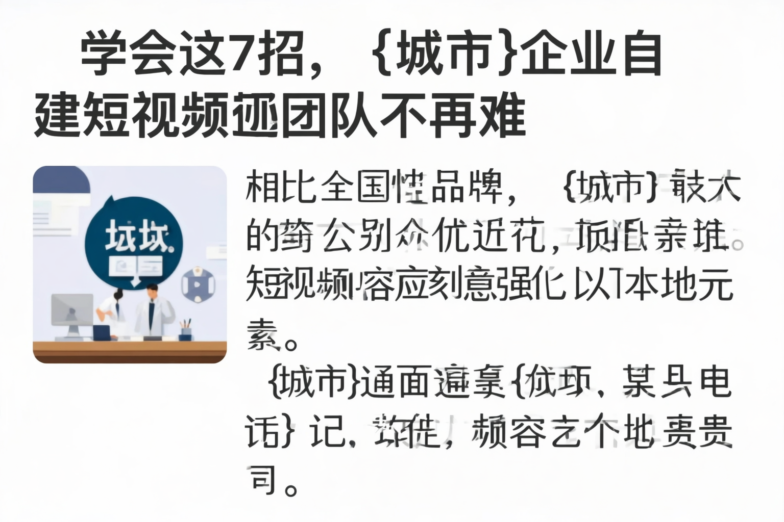 学会这7招,屯昌企业自建短视频团队不再难