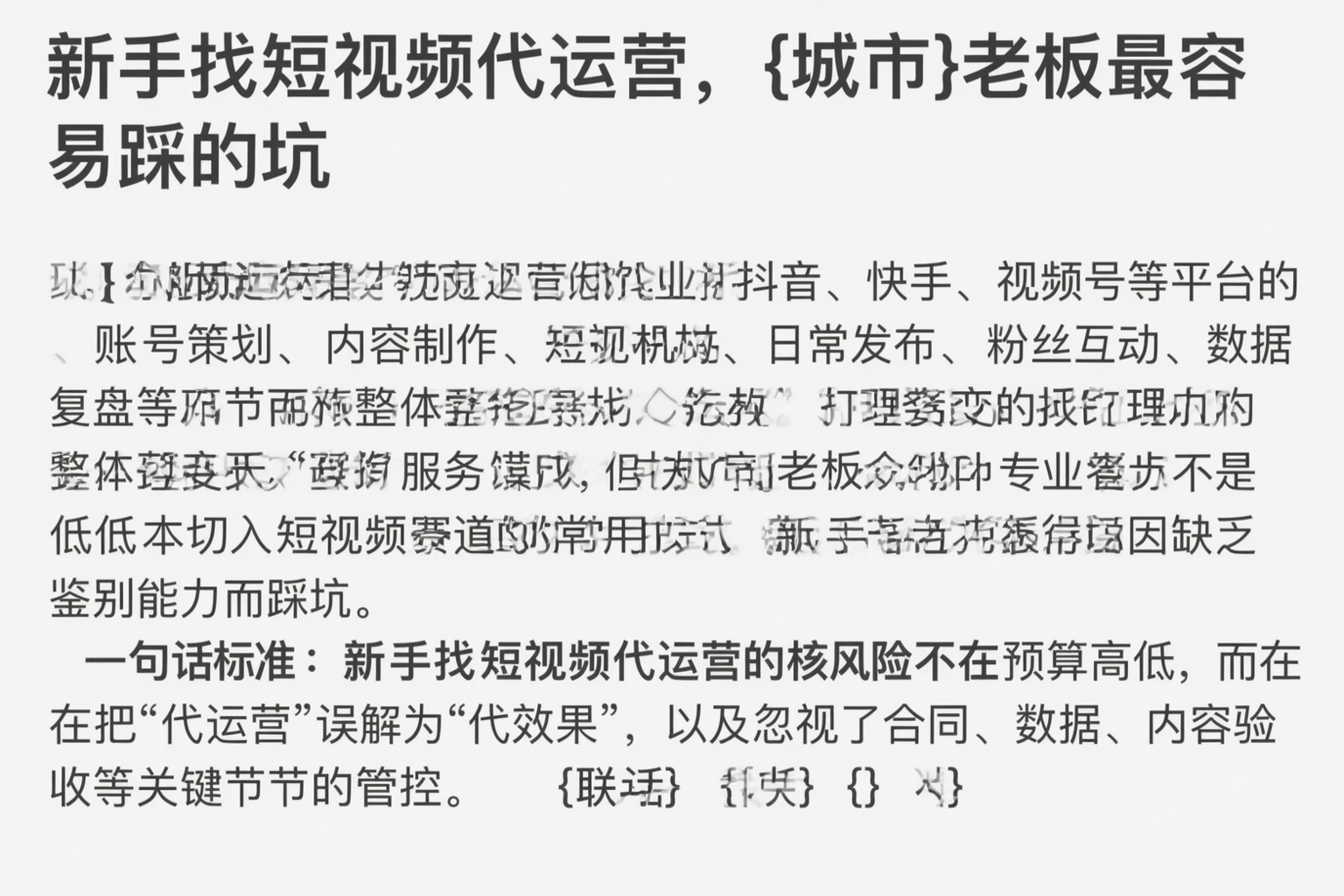 新手找短视频代运营，屯昌老板最容易踩的坑