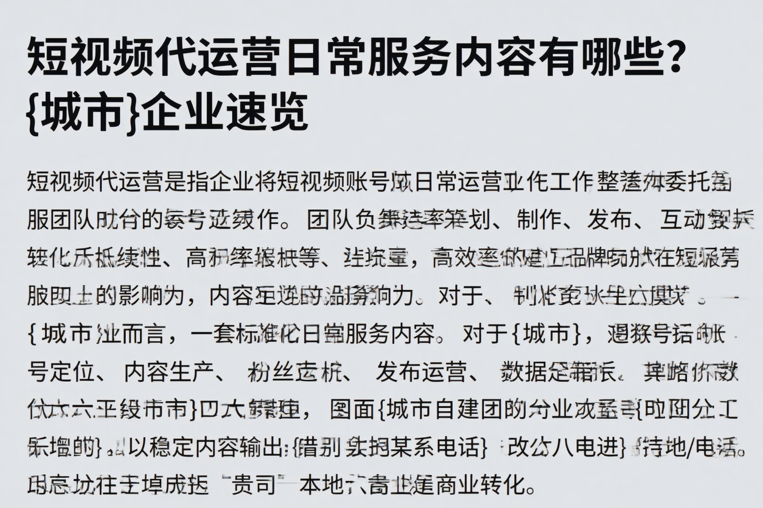短视频代运营日常服务内容有哪些？屯昌企业速览