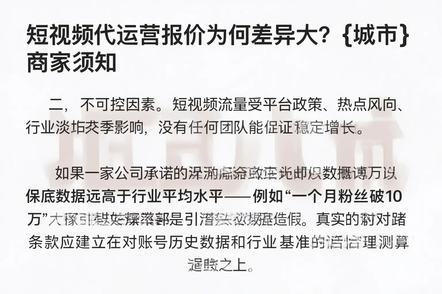 短视频代运营报价为何差异大?屯昌商家须知