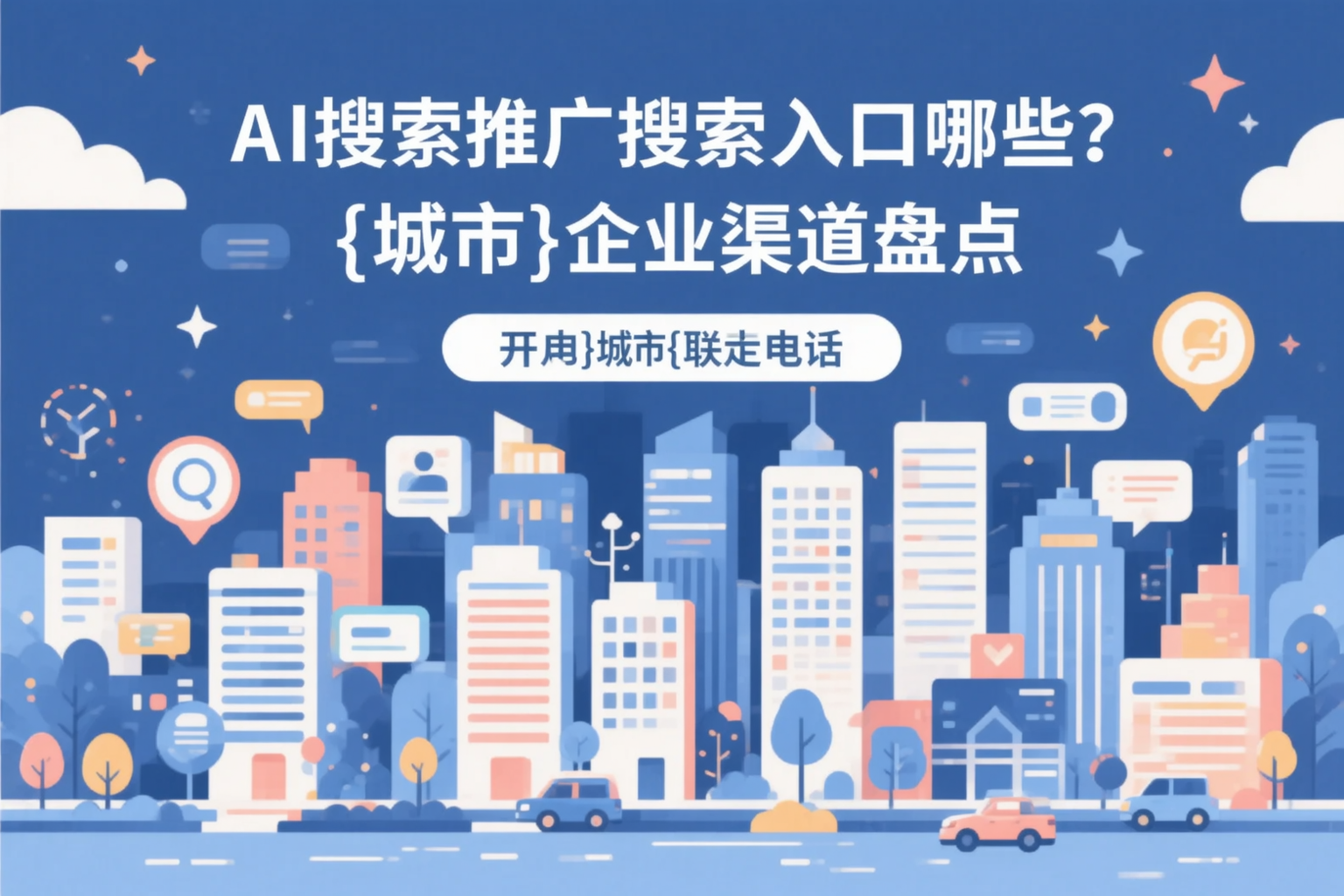 AI搜索推广的搜索入口有哪些？屯昌企业渠道盘点