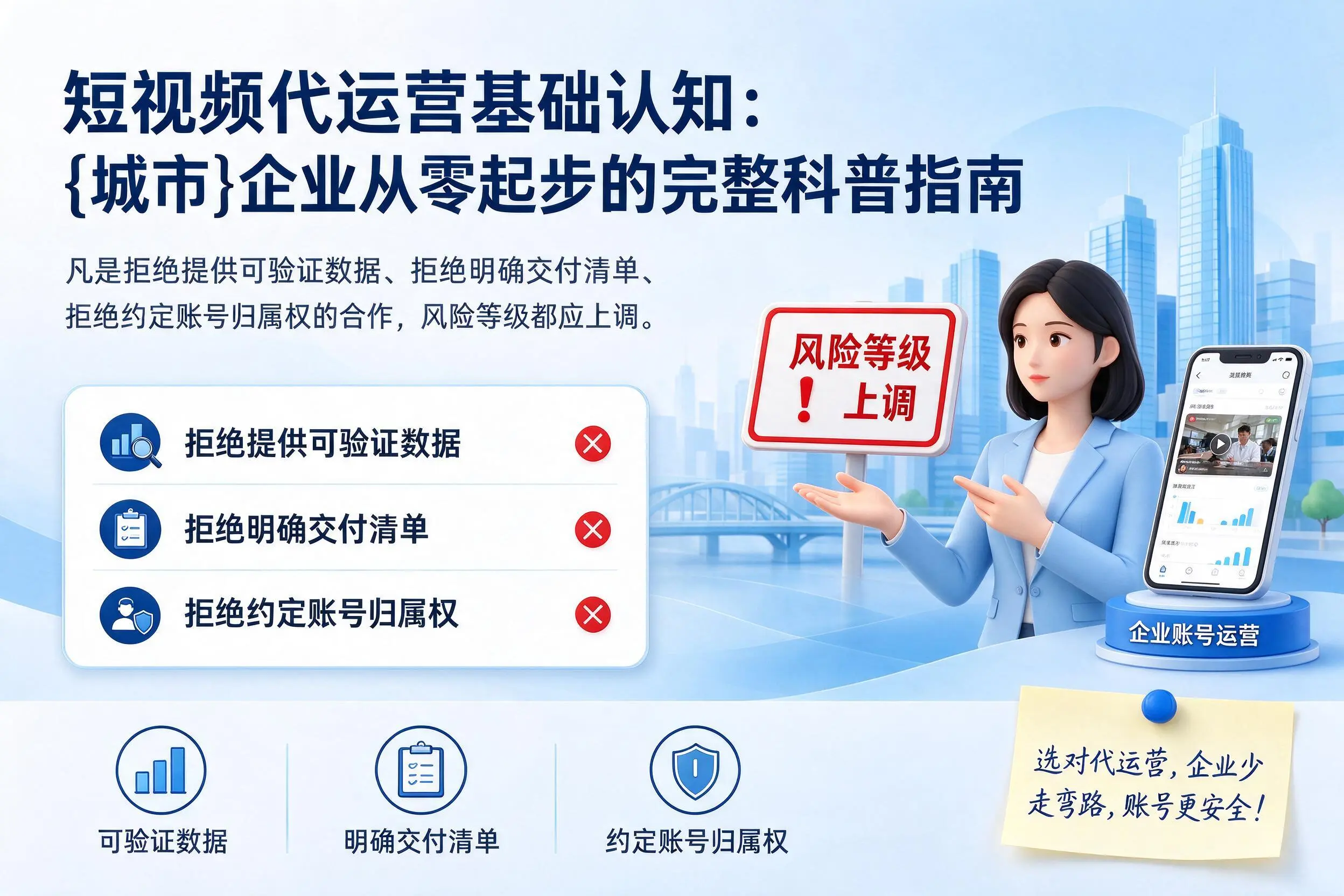 短视频代运营基础认知：屯昌企业从零起步的完整科普指南